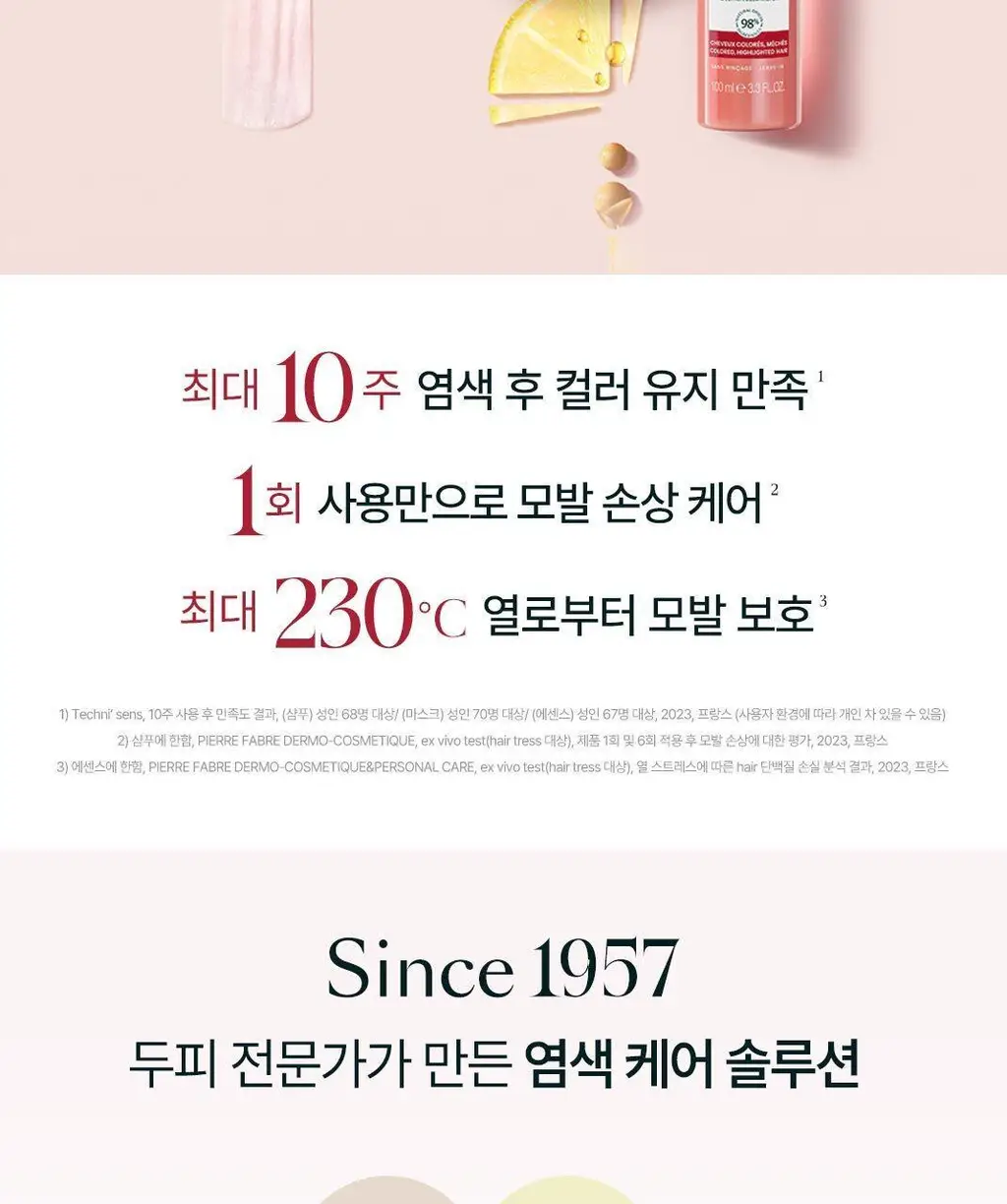 [염색 모발 케어] 르네휘테르 컬러 글로우 염색모케어 에센스 100ml 상세페이지 4